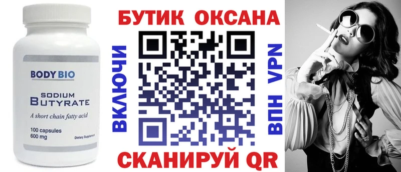 Бутират BDO  Калтан 